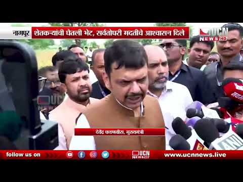Nagpur - मुख्यमंत्र्यांकडून मराठवाड्यात दुष्काळ स्थितीचा आढावा
