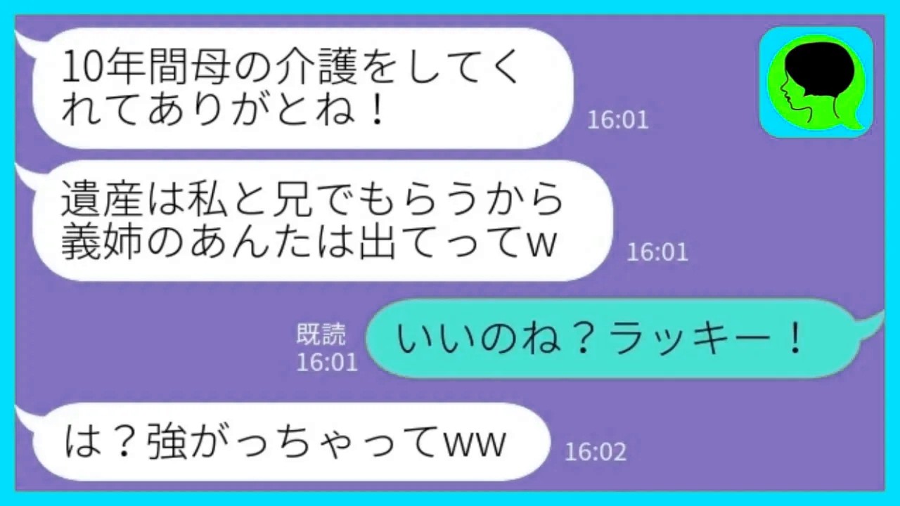 【LINE】10年間同居の私を嫌い続けた同居の義妹に荷物を全部捨てられた「寄生虫はさっさと出て行けw」私「いいの？ラッキー！」→お望み通り出ていくと義妹から大発狂の連絡がwww