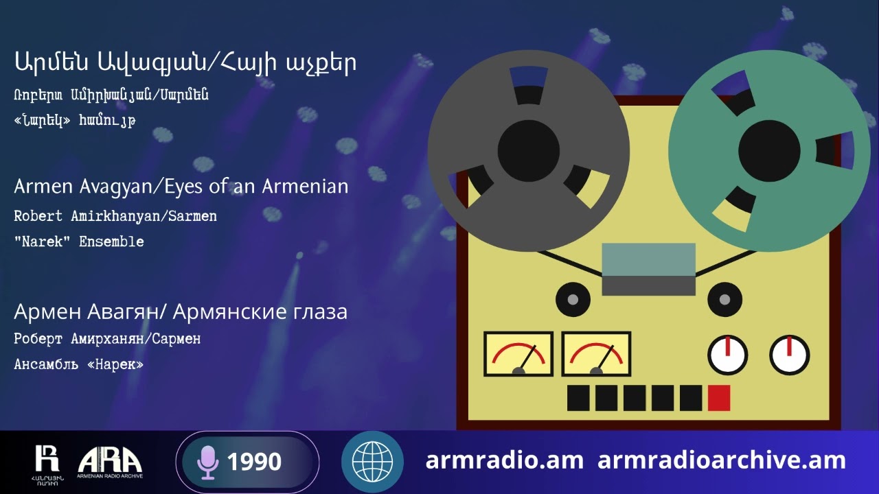 Արմեն Ավագյան/ Հայի աչքեր /Armen Avagyan/Eyes of an Armenian