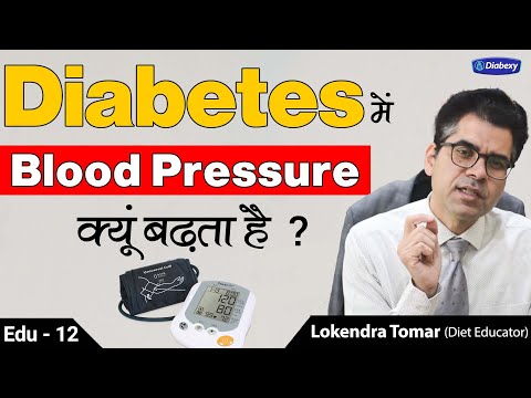 Why Diabetics get High Blood Pressure | Does Salt causes Blood Pressure | Diabexy | EDU 12 (Heart)