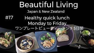 #17 ワンプレートビューティーランチ5日間　Healthy Quick Lunch Monday to Friday/心地良い暮らし/丁寧な暮らし/暮らしvlog/シンプルな暮らし/生活の質