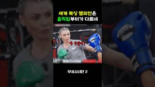 복싱 챔피언은 움직임부터가 다릅니다
