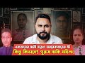একজনের স্বামী অন্যজনের স্ত্রী!True crime documentary bangladesh|Zunaid islam