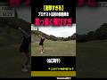 【音がスゴい】女子プロテスト大注目のショットメーカーが放つ打球...！［山口璃千］