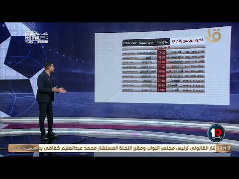الموضوع مش اختراع كريم رمزي يعرض مقترح جدول الدوري المصري موسم ٢٠٢٤ ٢٠٢٥ بالكامل ينتهي في مايو