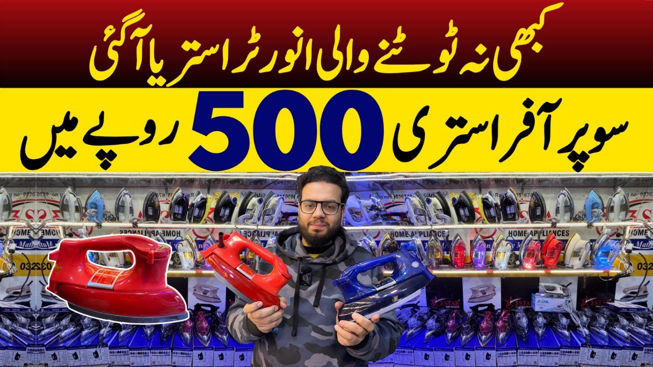 Unbreakable iron sirf 500 PKR se | Iron wholesale market | Inverter & 12 volt iron at cheap price