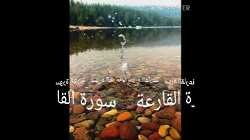 101 سورة القارعة برواية ورش عن نافع