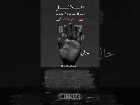 لسه نازلة دلوقتي بحر أحمد دوما هتغرقك في المود حصريآ من سمسم