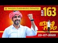 Live: Nara Lokesh Yuvagalam Padayatra in Markapuram/Santhanuthalapadu Assembly Constituencies