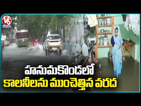 Colonies Submerged With Flood Water | Hanamkonda | V6 News - V6NEWSTELUGU