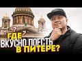 Где ВКУСНО поесть в ПИТЕРЕ? | Обзор ресторанов паназиатской кухни в Санкт-Петербурге.