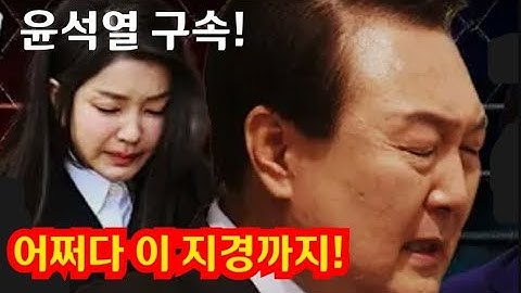 깨시연tv  /   드디어 마침내 윤석열 구속!   씁쓸한 마무리!  "국힘 지지율 20%대도 무너졌다!"  /   점심시간 정치수다!!