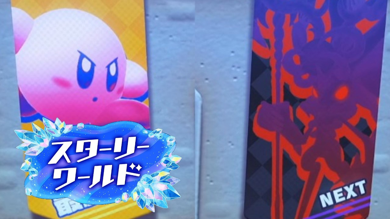 『THEアルティメットカップZ EX（後半）』【星のカービィスターリーワールド】勝ち抜きボスバトル編