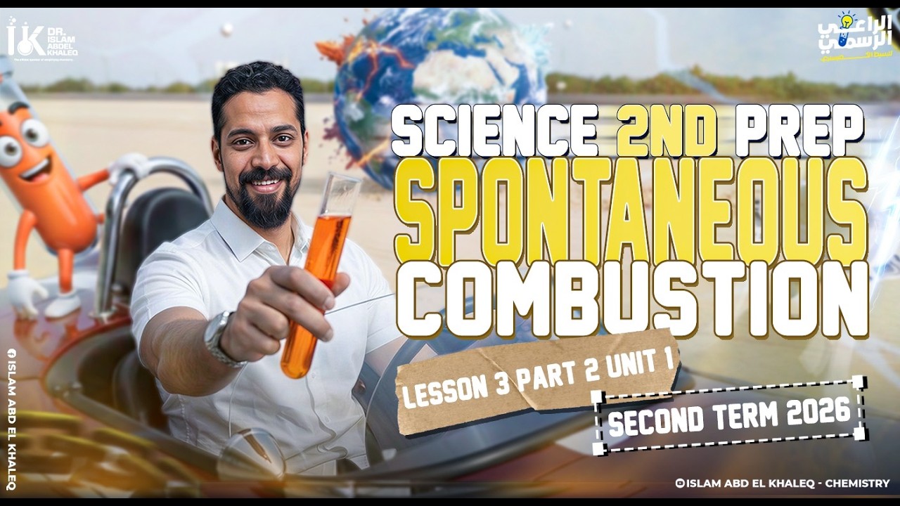 Spontaneous combustion and Re-dox |Science prep 2 |Unit 1|Lesson 3 part 2 second term 2026