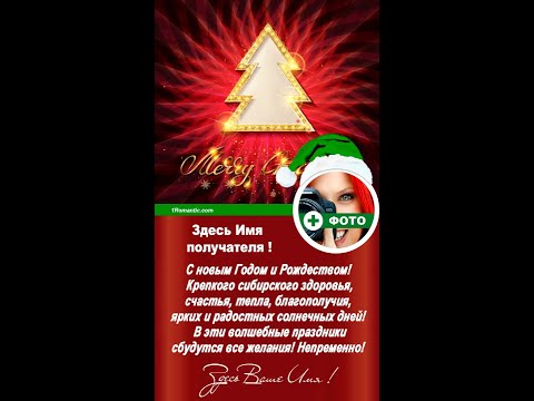 ПОЗДРАВЛЕНИЕ С НОВЫМ ГОДОМ - На телефон !