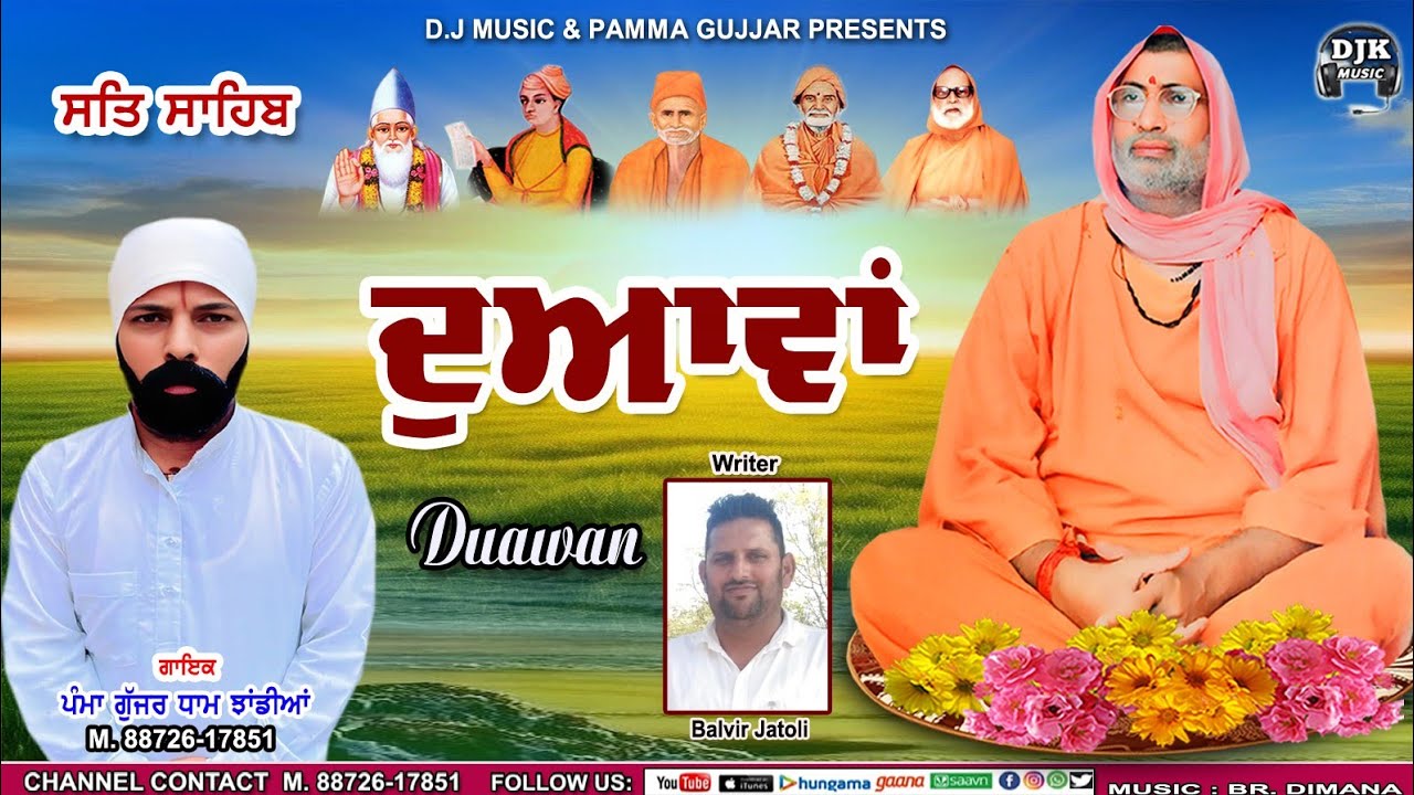 Song 🎵 Duavan ll ਦੁਆਵਾਂ ll  New Song 2025 ll PAMMA GUJJAR DHAM JHANDIAN #satgurukashiwale  