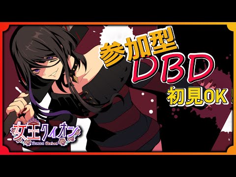 【 #DBD  】DBDやる！！お話もしたい！みんなやろぉ～～～～【 #Vtuber  】