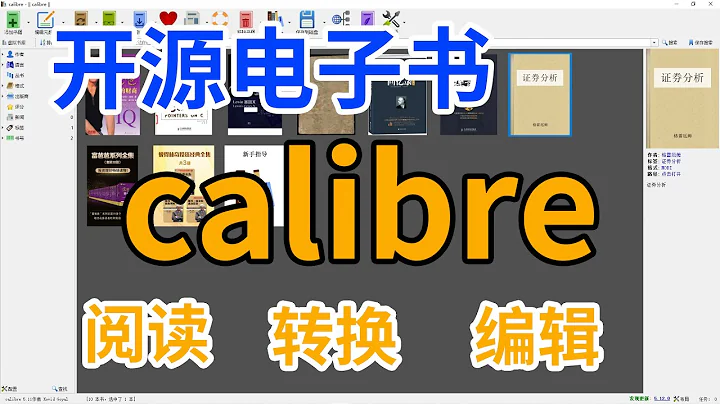 calibre电子阅读器，可以阅读、转换格式、编辑电子书 - 天天要闻