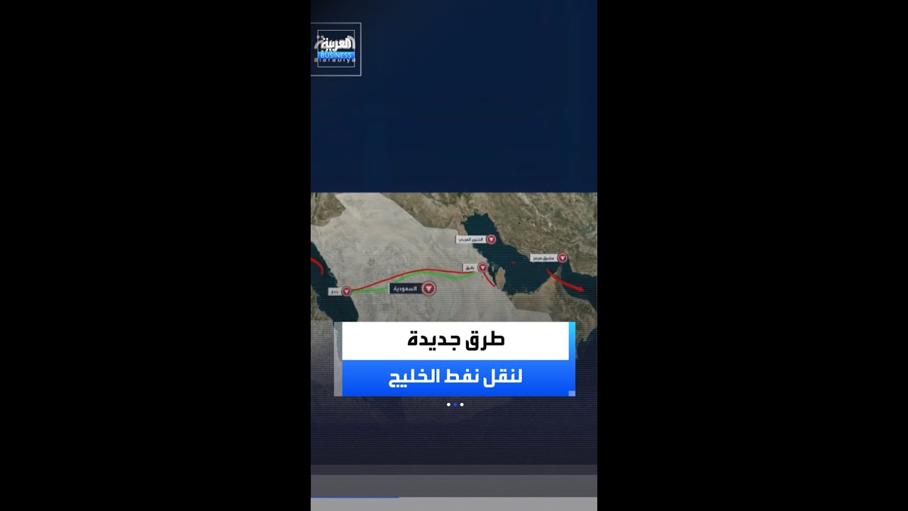 خريطة المسارات البديلة لتصدير النفط والغاز من دول الخليج