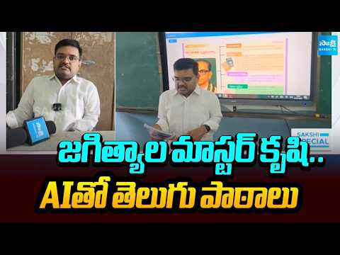 తెలుగు భాషకు ఊపిరి | Teacher Gollapalli Ganesh Creates AI Powered Telugu Lessons for Students - SAKSHITV