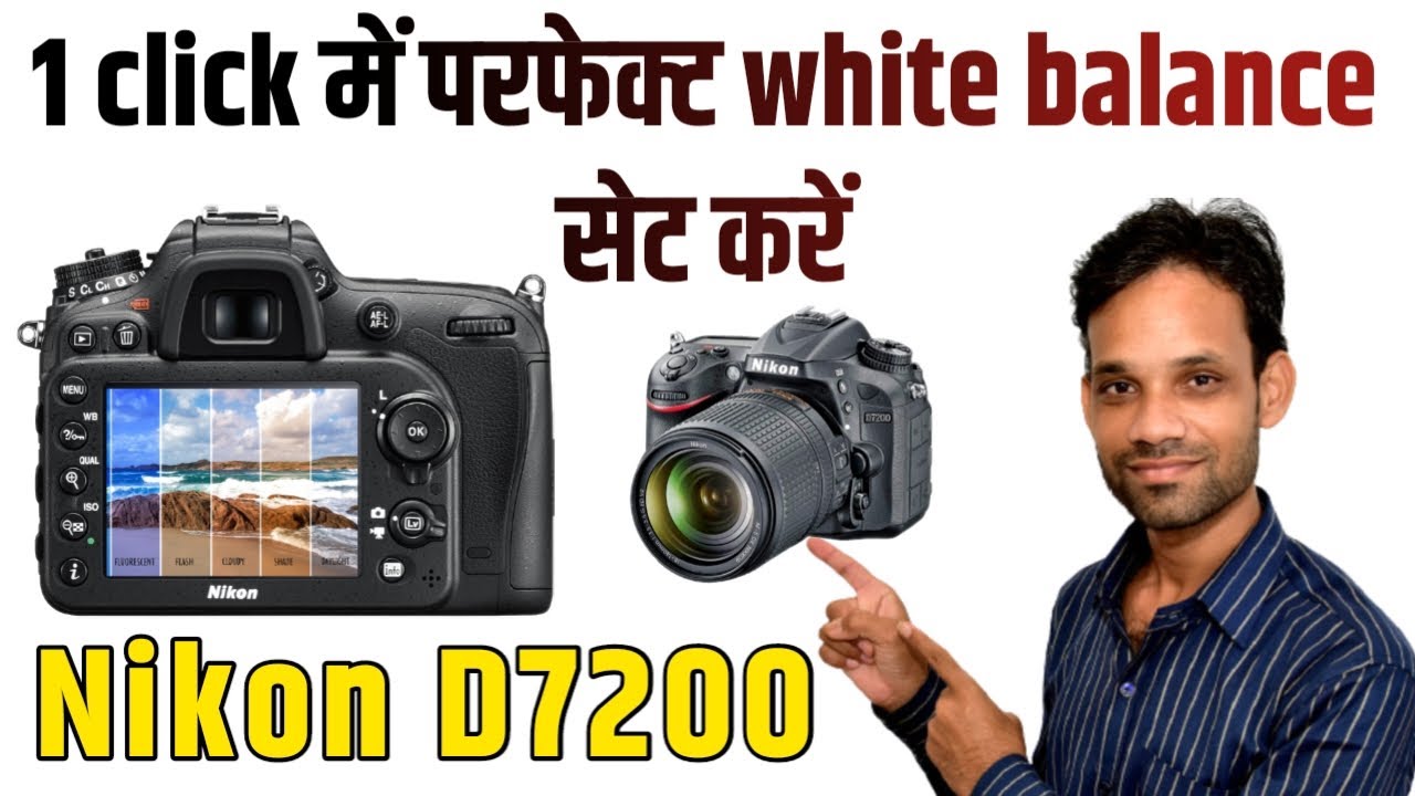 1 click में perfect white balance सेट करें | nikon d7200 white balance settings 