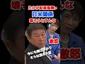 今にも飛びかかりそうな茂木大臣　#高市早苗 #茂木敏充 #茂木大臣 #トランプ #朝日新聞 #記者 #千々岩森生 #shorts #short