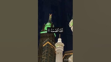 سورة الاخلاص #اكسبلور #duet #دويتو #answer #duo