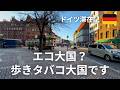 【本場のバウムクーヘンといえば】ドイツ料理とドイツワインとドイツビールと|リースリングのおいしさに感動|ホレンディッシェカカオシュトゥーベのバウムクーヘン|エコ大国?!歩きタバコ大国?!