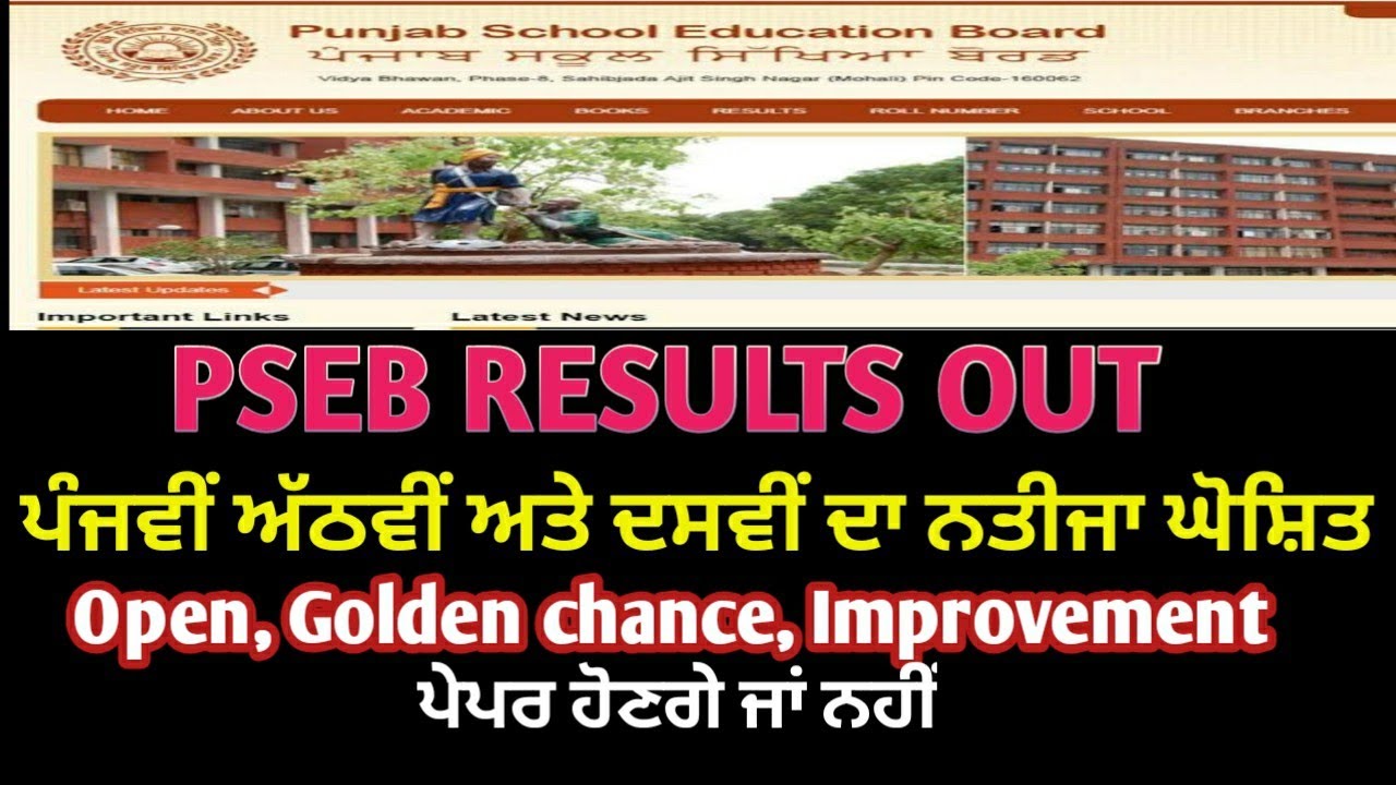 PSEB RESULTS OUT। 10th, 8th 5th class Result out। Golden chance, Improvement,Open students Paper।