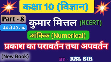kumar mittal physics class 10 numerical chapter 10 reflection of refraction of light (Part 8)