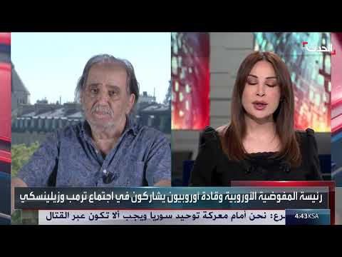 لقاء بوتين وترامب يثير تساؤلات حول موقف أوروبا
