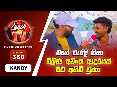 Sirasa Lunch Time TV (සිරස ලන්ච් ටයිම් ටීවී) | Episode 368