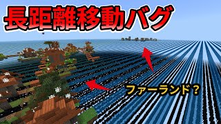 マインクラフト統合版 使用注意 ネザーポータル長距離移動バグ Ps4 Switch Xbox Mcpe Windows10 1 16 1 Youtube