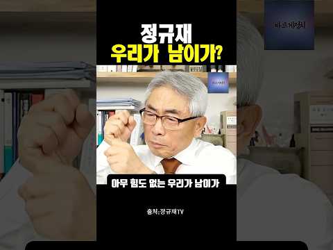 #shorts 우리가 남이가 정치의 비극 #정규재주필 #대구시민 #보수의심장?#국힘당#정치개혁