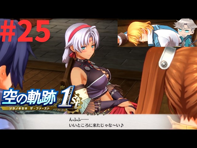 25] It's over [The Legend of Heroes: Trails in the Sky the 1st