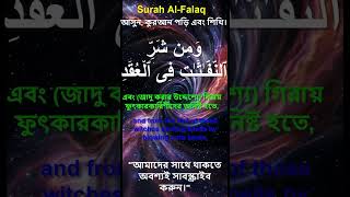Surah Al-Falaq (The Dawn) | Beautiful Quran Recitation | Sheikh Mustafa Gharbi #shortsfeed