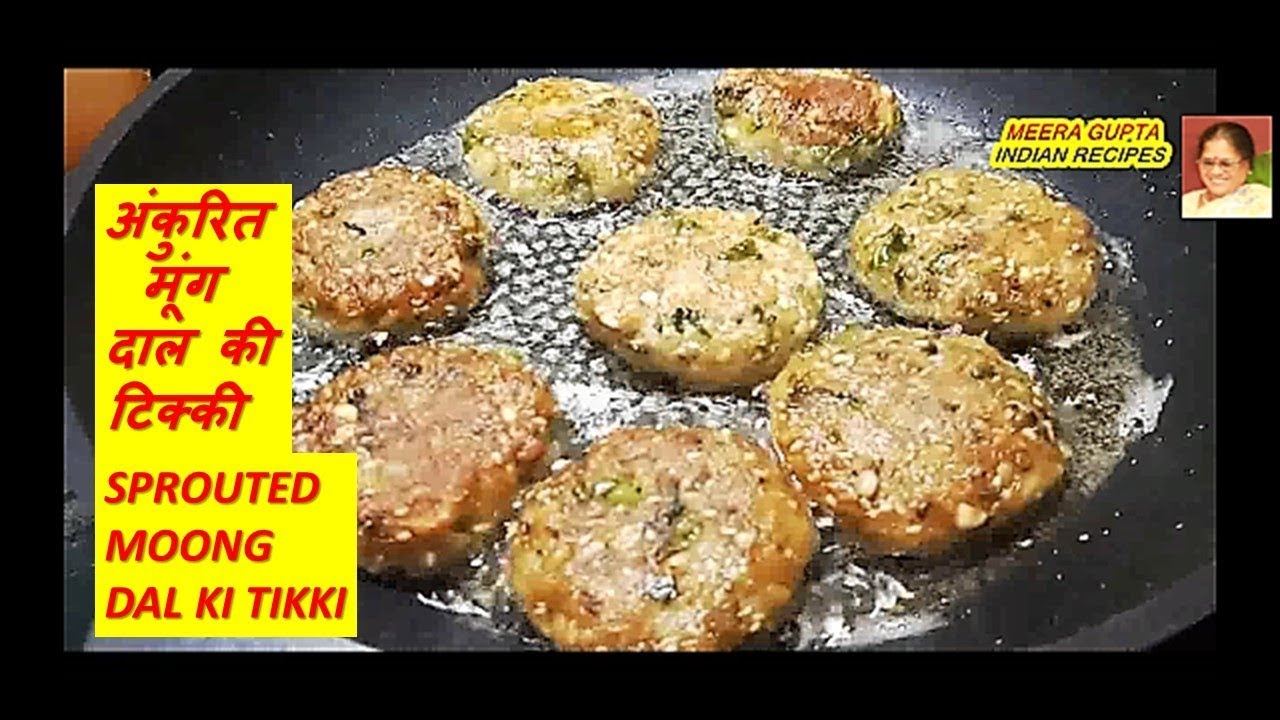 Sprouted Moong Dal Ki Tikki | अंकुरित मूंग दाल की टिक्की |~