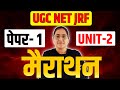 UGC NET Paper 1 Marathon Class | UGC NET Paper 1 in One video UGC NET Paper 1