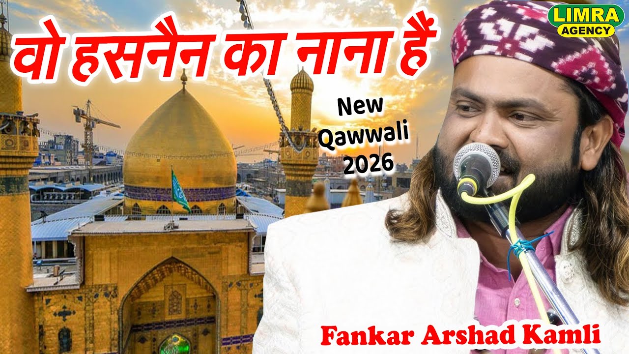 वो हसनैन का नाना हैं | Fankar Arshad Kamli | New Sufiyana Qawwali