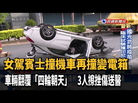 轎車撞機車再撞變電箱 整車翻覆「四輪朝天」－民視台語新聞