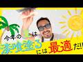 夏に漆喰や珪藻土を塗るコツ