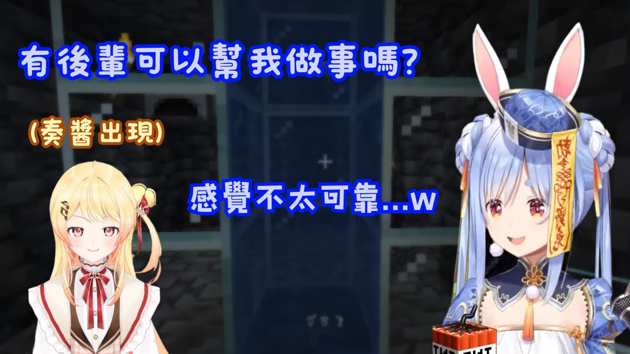 懶惰做事的族長想找後輩，結果發現在線的都是屁孩...w【Hololive 中文精華⼁兔田佩克拉 / 音乃瀬奏】