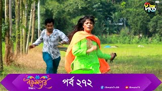 Bokulpur | বকুলপুর সিজন ২ | EP 272 | Akhomo Hasan, Nadia, Milon | Bangla New Natok 2022 | Deepto TV