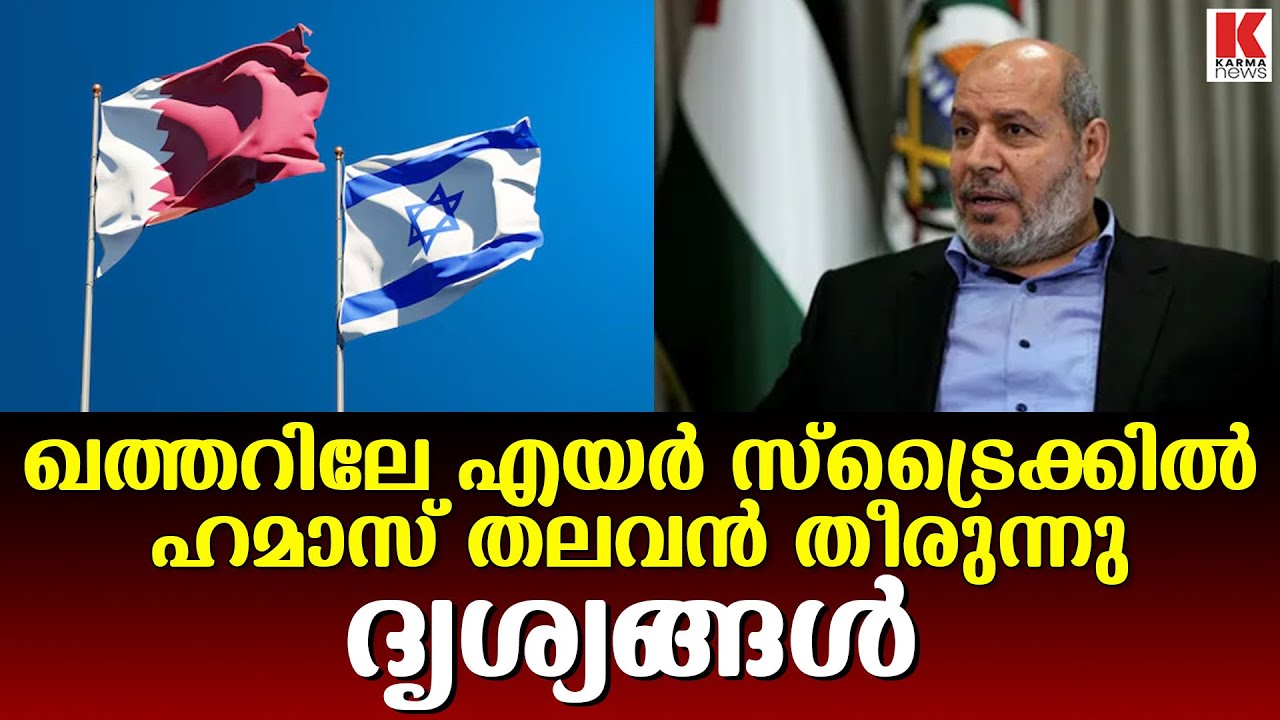 ഹമാസ് തലവന്റെ സംസ്കാര ചടങ്ങിന്റെ ദൃശ്യങ്ങൾ പുറത്ത്