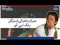 Imran Khan Ki Struggle Rung Le Ayi | SAMAA TV | Election Pakistan 2018