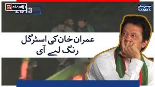 Imran Khan Ki Struggle Rung Le Ayi | SAMAA TV | Election Pakistan 2018