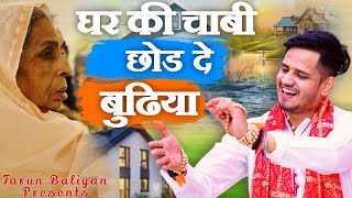 बुढापे का सबसे सुंदर भजन || जिसने सुना खूब तारीफ की ~ Tarun Baliyan Ke Bhajan || Budhape Ka bhajan