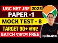 UGC NET Paper 1 MOCK -8 | UGC NET Paper 1 in One video UGC NET Paper 1