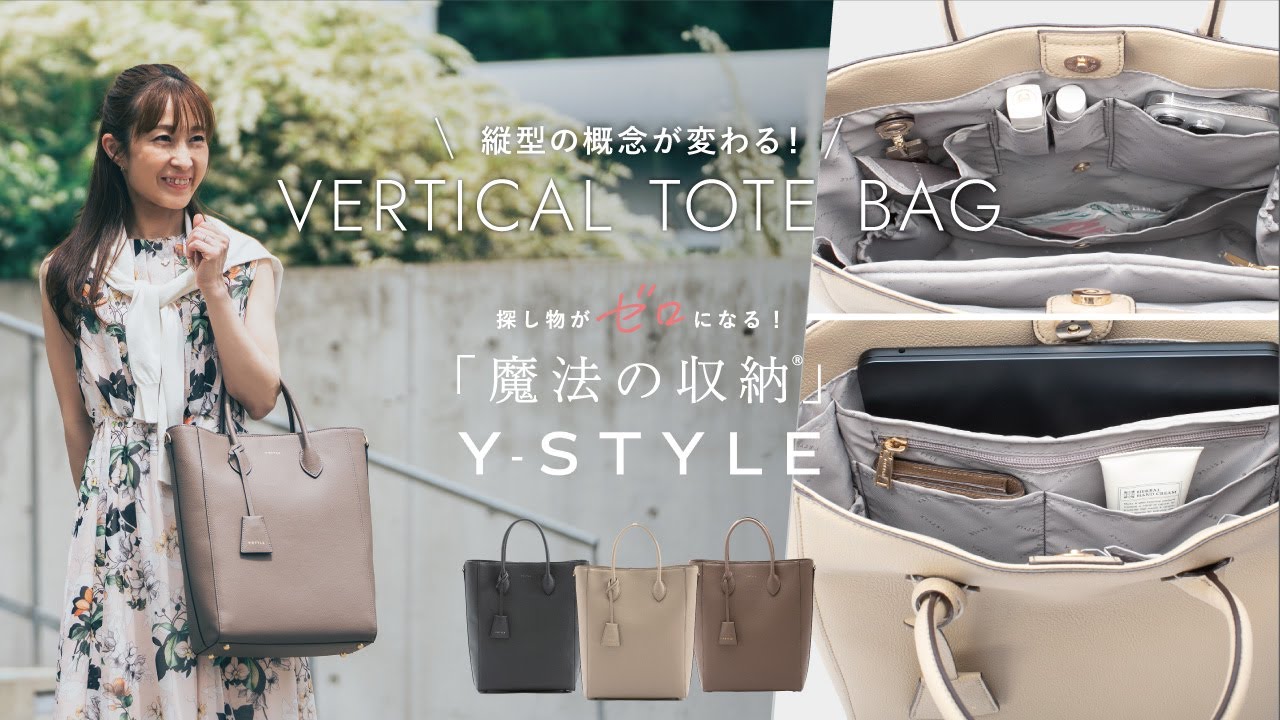 Y-STYLE 魔法の収納 縦型トートバッグ 【チャコールグレー/エトープ