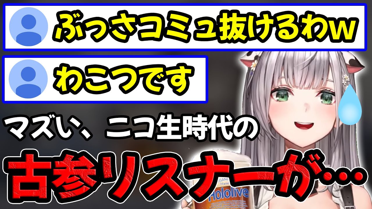 ニコ生時代の古参リスナー襲来により空気を乱されまくり焦る白銀ノエル【ホロライブ/ホロライブ切り抜き】